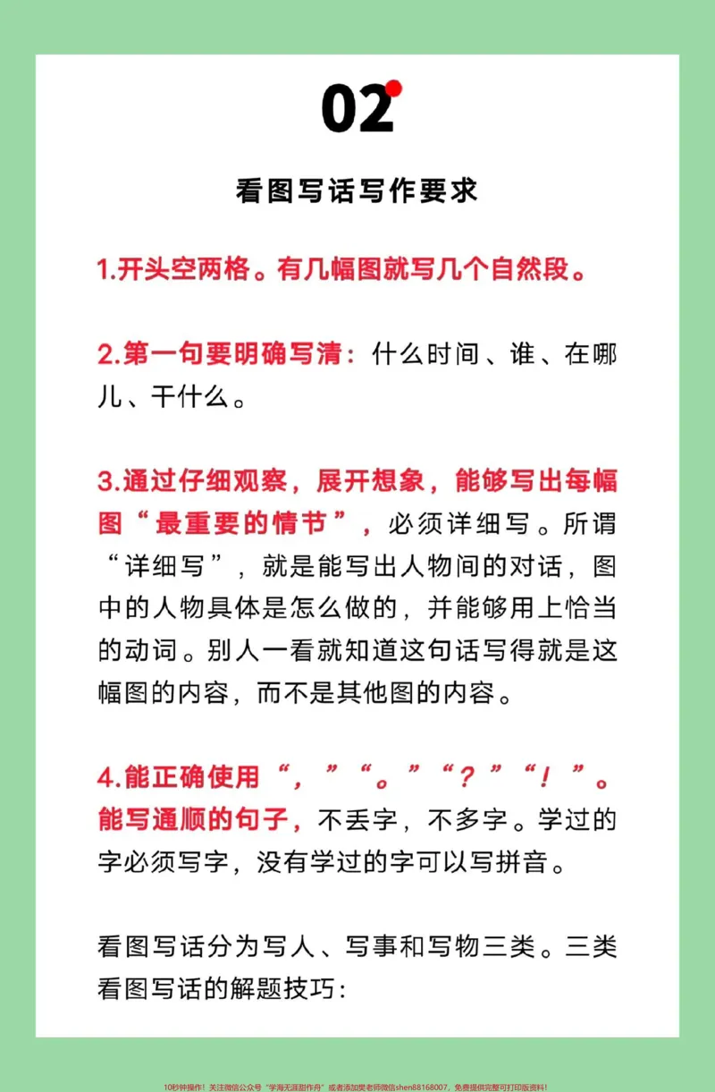 《#每天学习一点点#一二年级#一二年级看图写话#暑假作业#学霸秘籍看图写话是写作基础，这套方法技巧一定要掌握。同款看图写话下方橱窗下单》第4页预览