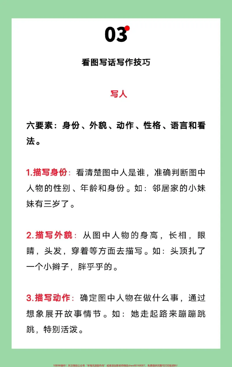 《#每天学习一点点#一二年级#一二年级看图写话#暑假作业#学霸秘籍看图写话是写作基础，这套方法技巧一定要掌握。同款看图写话下方橱窗下单》第5页预览