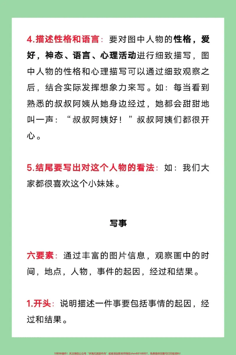 《#每天学习一点点#一二年级#一二年级看图写话#暑假作业#学霸秘籍看图写话是写作基础，这套方法技巧一定要掌握。同款看图写话下方橱窗下单》第6页预览