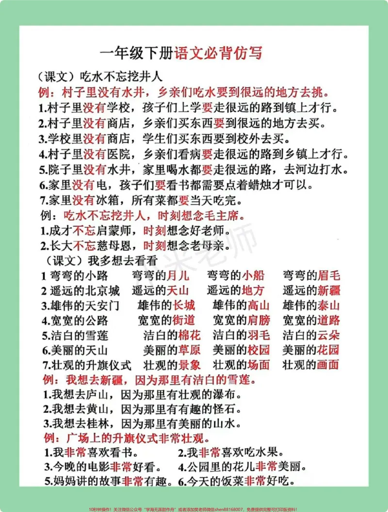 《#必考考点#一年级语文#仿写句子家长为孩子保存学习可以打印》第1页预览