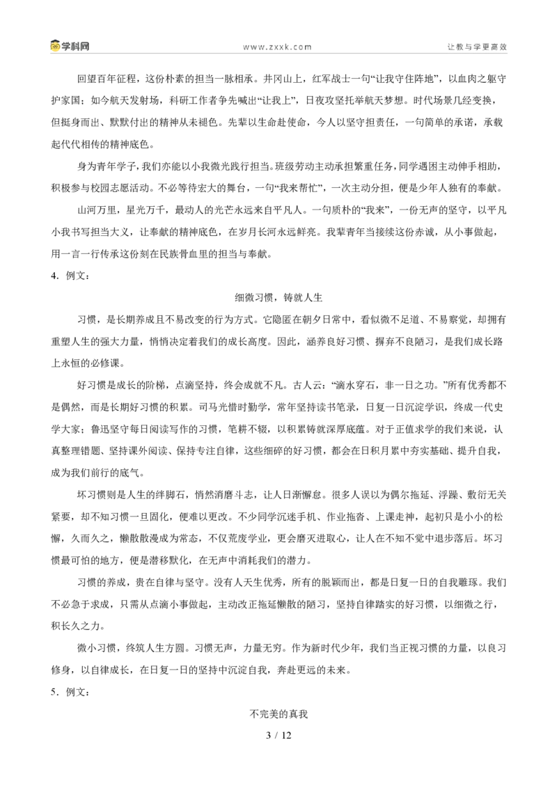 《专题14材料和话题作文(1年汇编)(全国通用01期)(答案版)_2026秋初中教辅合集_2027学科网&_2027新好题汇编_2027好题汇编2026年中考语文真题分类汇编(语文)(全国通用)》第3页预览