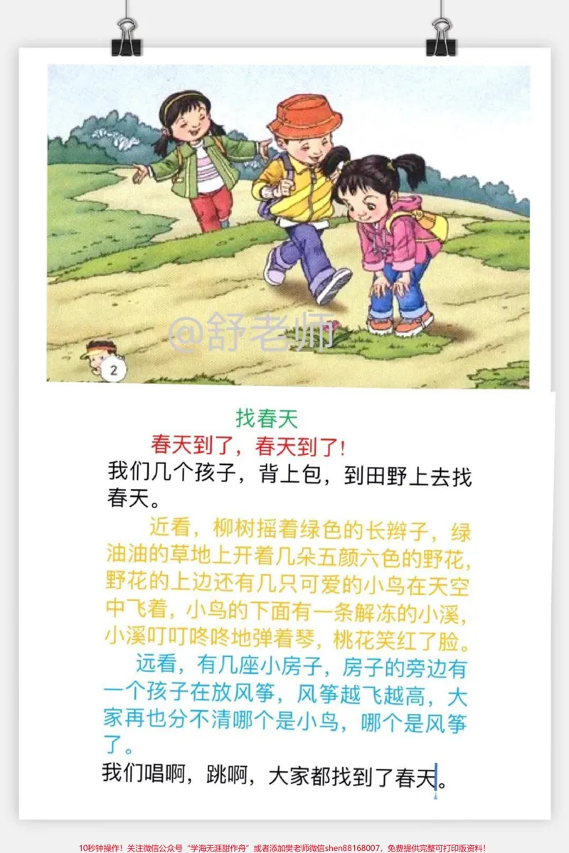 《#小学语文#一年级#二年级#女王的心愿好礼#读书#家庭教育#知识点#育儿#每日推文#小学语文》第2页预览