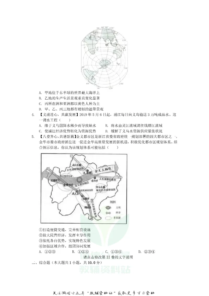 《2019浙江省丽水市中考地理真题及答案_初高中资料库_初中资料库（转存避免链接过期失效）_初中地理》第2页预览