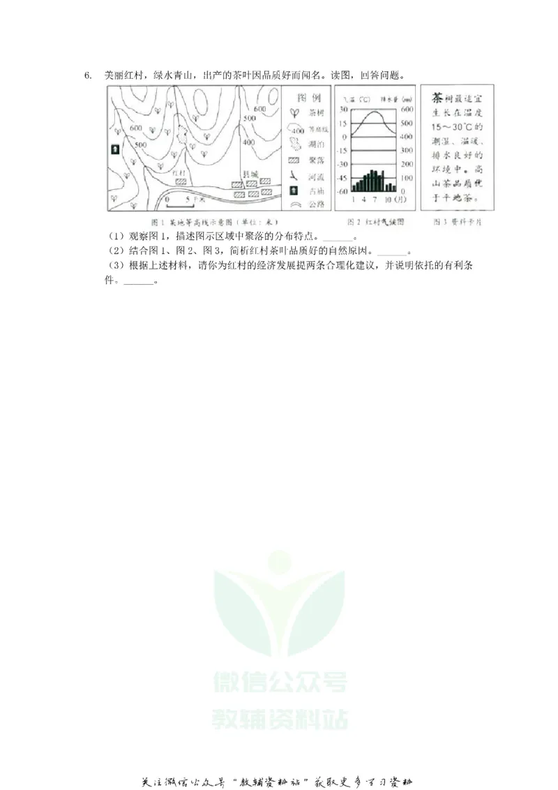 《2019浙江省丽水市中考地理真题及答案_初高中资料库_初中资料库（转存避免链接过期失效）_初中地理》第3页预览