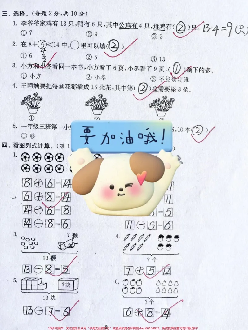 《#上热门苏教版一年级下册数学第一单元检测卷#一年级数学#知识分享#小学必考知识大全》第2页预览