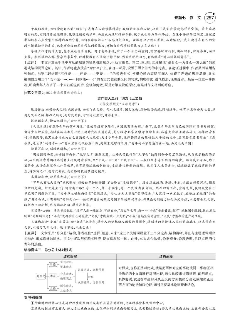 《1_专题七　作　文_2025版教学资源包_（总复习系列）2025版《5年高考3年模拟》新高考版B版（⭐全科）_2025版.新高考新教材版.高考总复习.语文.5·3B版_第一部分图书电子教参_专题七作文》第10页预览
