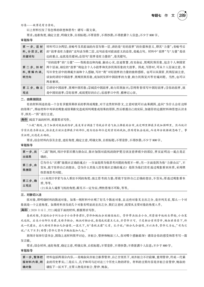 《1_专题七　作　文_2025版教学资源包_（总复习系列）2025版《5年高考3年模拟》新高考版B版（⭐全科）_2025版.新高考新教材版.高考总复习.语文.5·3B版_第一部分图书电子教参_专题七作文》第2页预览