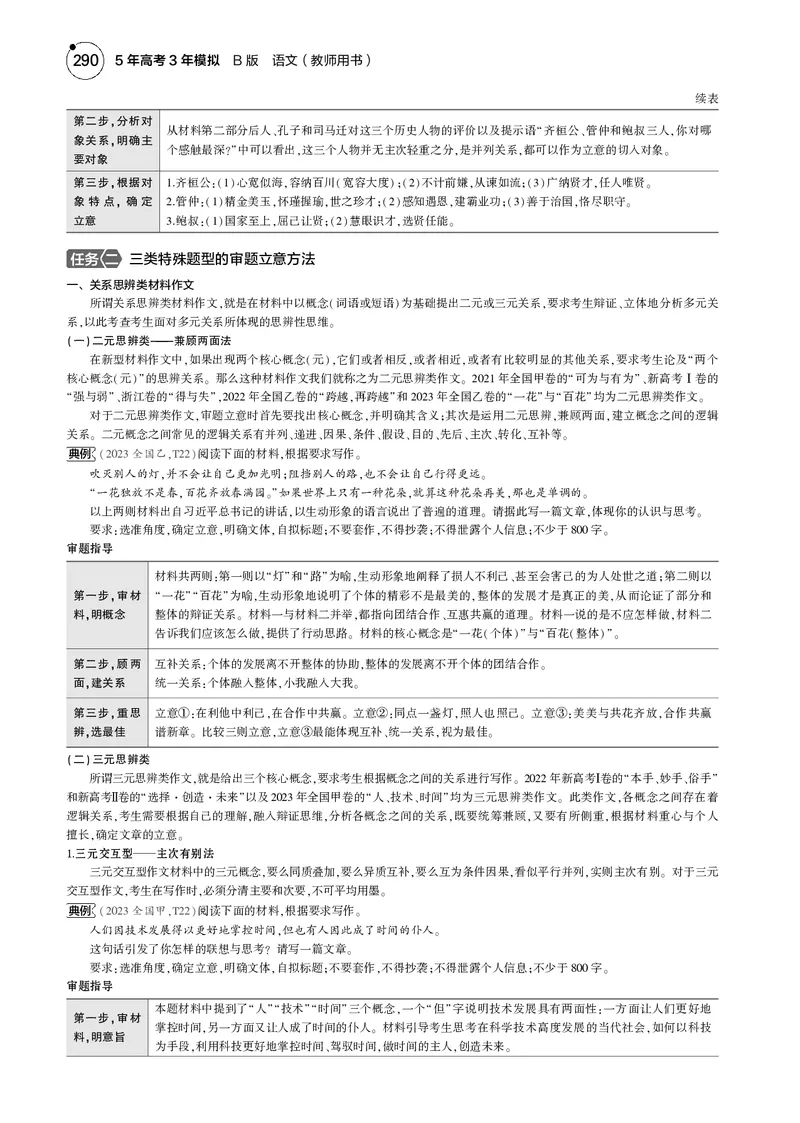 《1_专题七　作　文_2025版教学资源包_（总复习系列）2025版《5年高考3年模拟》新高考版B版（⭐全科）_2025版.新高考新教材版.高考总复习.语文.5·3B版_第一部分图书电子教参_专题七作文》第3页预览