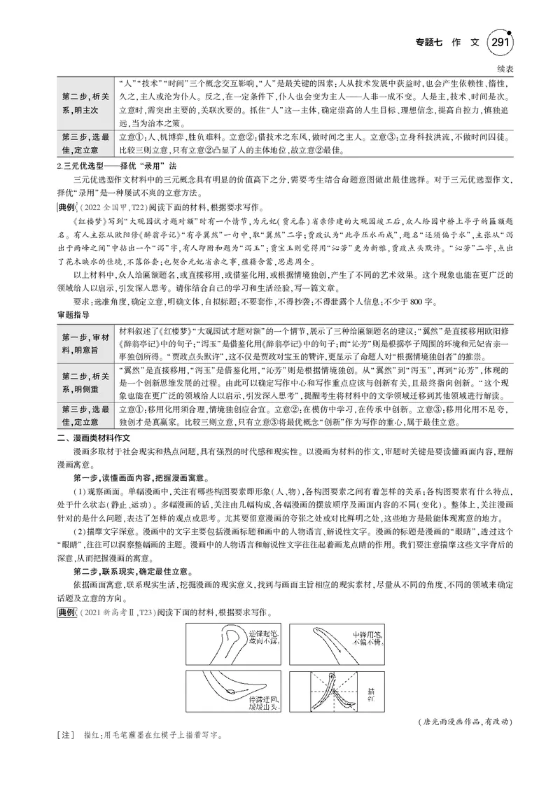 《1_专题七　作　文_2025版教学资源包_（总复习系列）2025版《5年高考3年模拟》新高考版B版（⭐全科）_2025版.新高考新教材版.高考总复习.语文.5·3B版_第一部分图书电子教参_专题七作文》第4页预览
