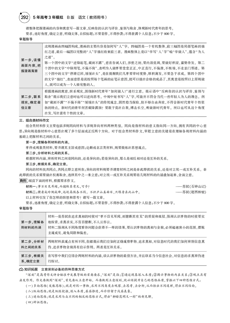 《1_专题七　作　文_2025版教学资源包_（总复习系列）2025版《5年高考3年模拟》新高考版B版（⭐全科）_2025版.新高考新教材版.高考总复习.语文.5·3B版_第一部分图书电子教参_专题七作文》第5页预览