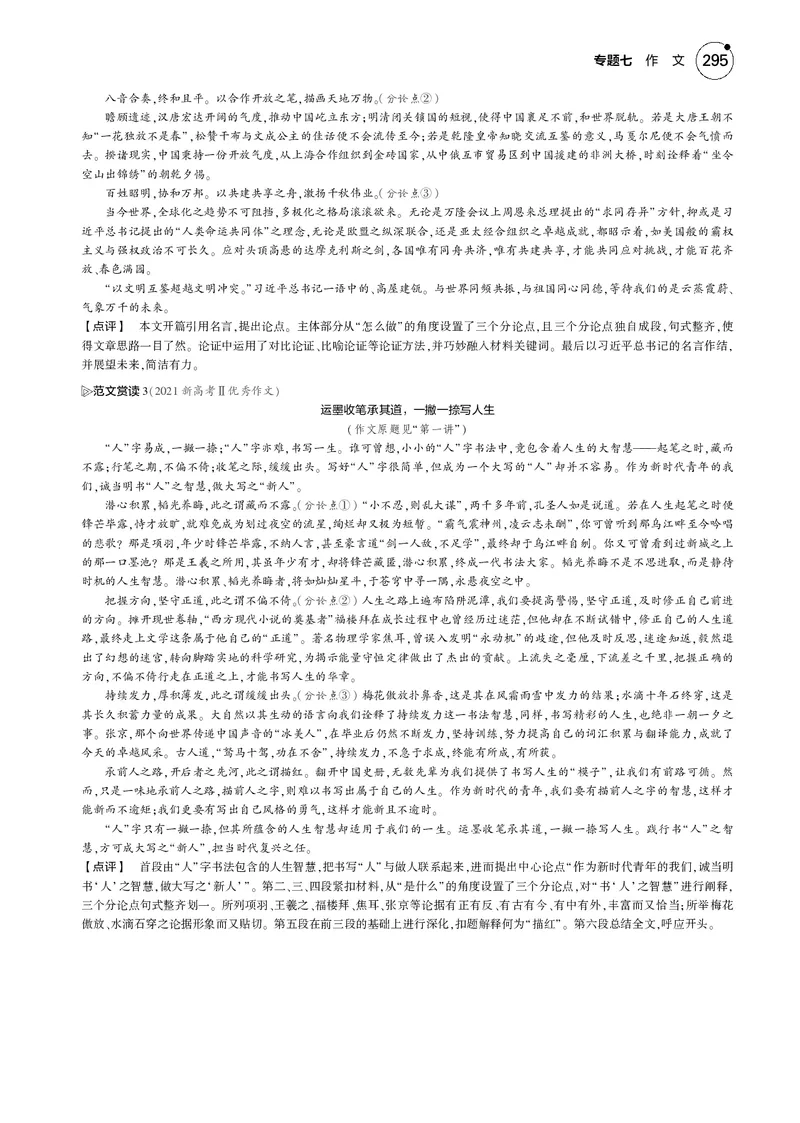 《1_专题七　作　文_2025版教学资源包_（总复习系列）2025版《5年高考3年模拟》新高考版B版（⭐全科）_2025版.新高考新教材版.高考总复习.语文.5·3B版_第一部分图书电子教参_专题七作文》第8页预览