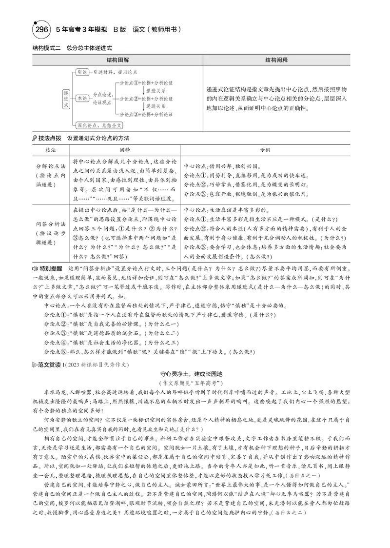 《1_专题七　作　文_2025版教学资源包_（总复习系列）2025版《5年高考3年模拟》新高考版B版（⭐全科）_2025版.新高考新教材版.高考总复习.语文.5·3B版_第一部分图书电子教参_专题七作文》第9页预览