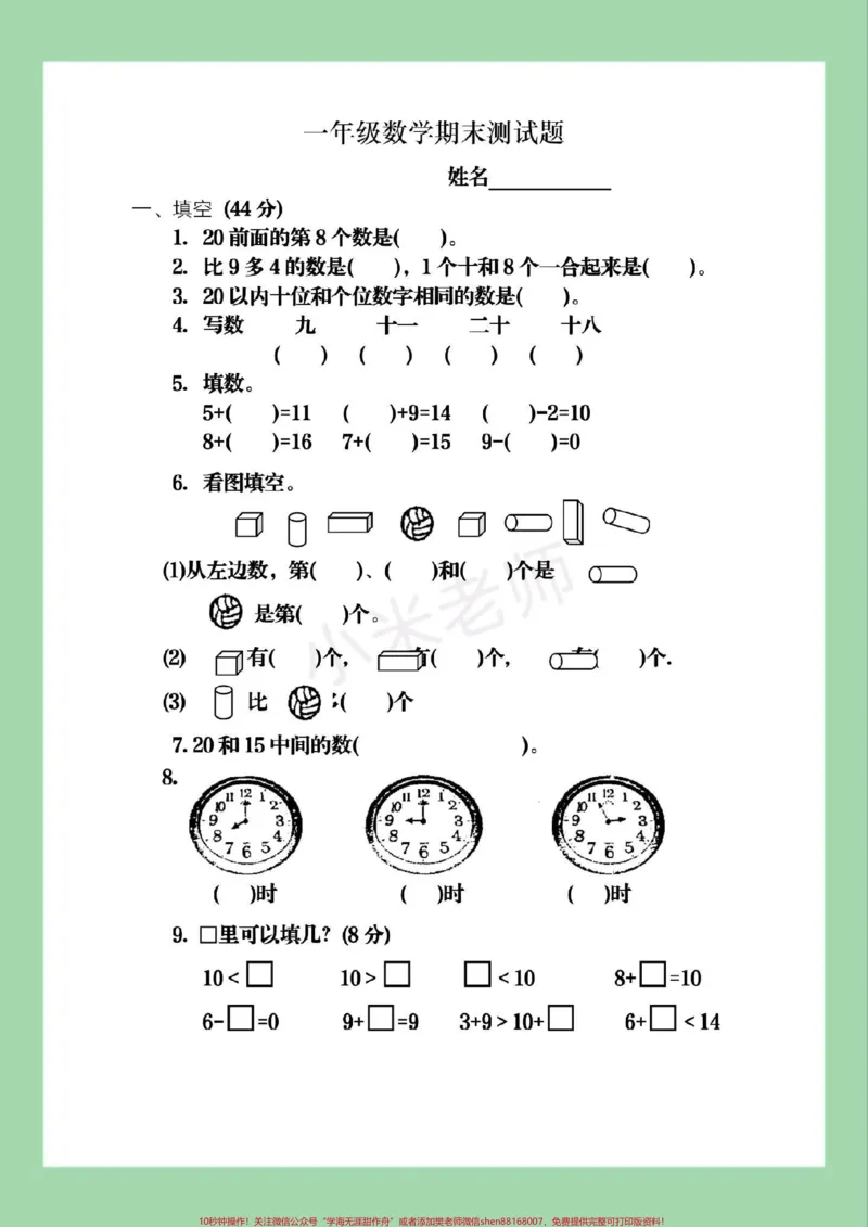 《#家长收藏孩子受益#必考考点#一年级#期末考试家长为孩子保存练习可打印》第2页预览
