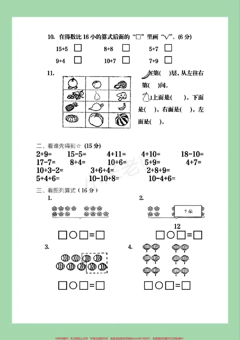 《#家长收藏孩子受益#必考考点#一年级#期末考试家长为孩子保存练习可打印》第3页预览