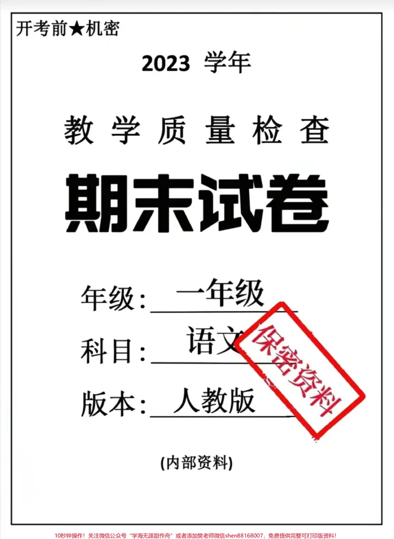 《#一年级语文#期末考试#必考考点#好好学习天天向上#必考题》第1页预览
