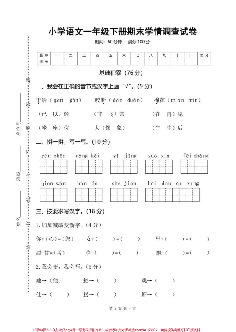 《#一年级语文#期末考试#必考考点#好好学习天天向上#必考题》第2页预览