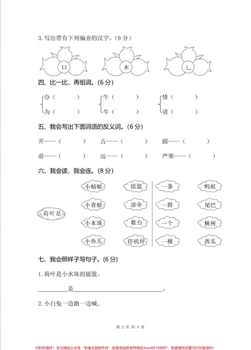 《#一年级语文#期末考试#必考考点#好好学习天天向上#必考题》第3页预览