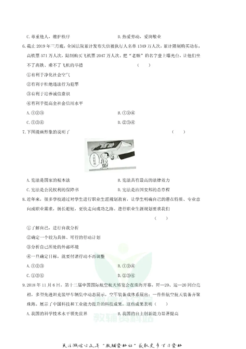 《2019甘肃白银武威平凉中考道德与法治真题_初高中资料库_初中资料库（转存避免链接过期失效）_初中政治》第2页预览
