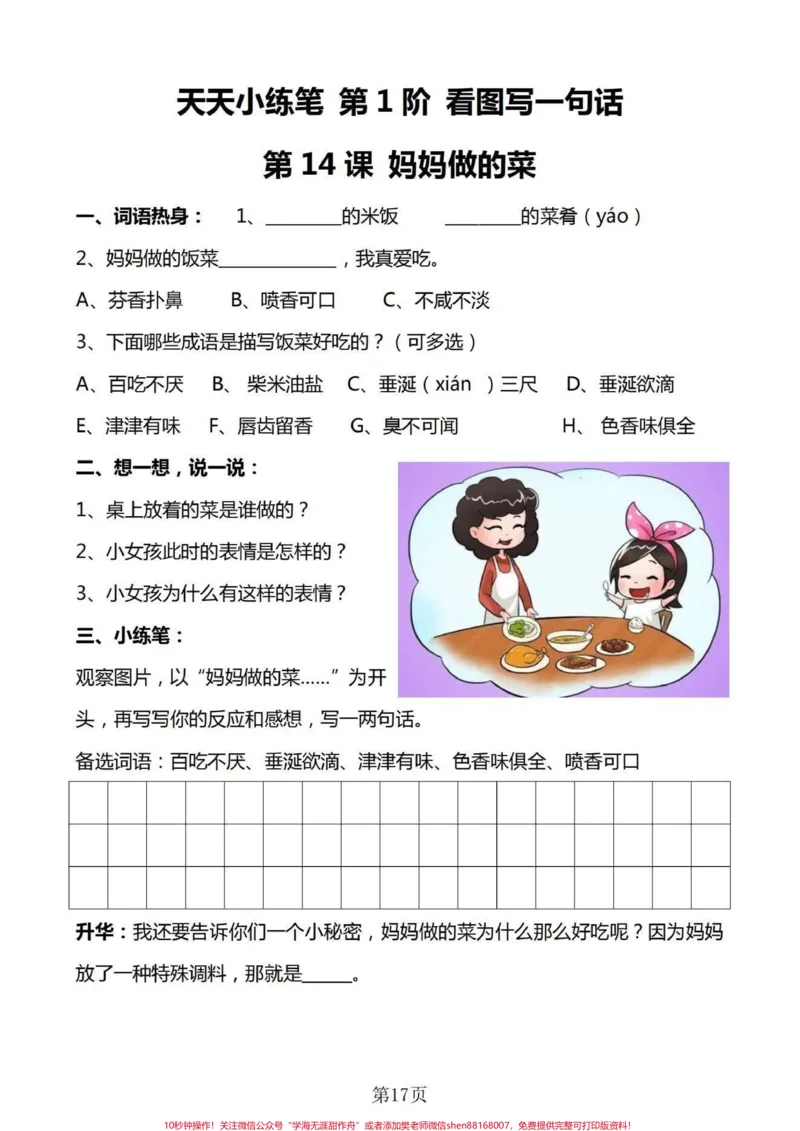《一年级上册看图写话100篇。#一年级#看图写话范文#知识分享#一年级语文期末#一年级语文》第2页预览