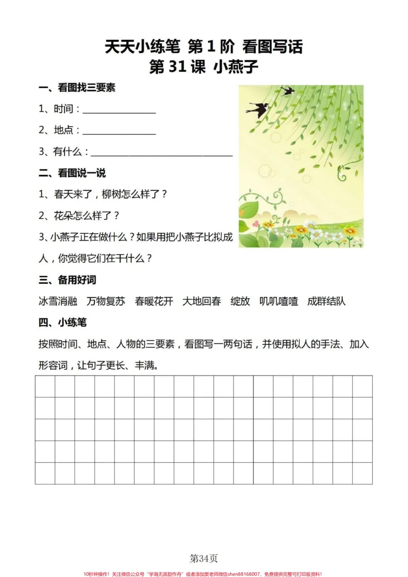 《一年级上册看图写话100篇。#一年级#看图写话范文#知识分享#一年级语文期末#一年级语文》第3页预览