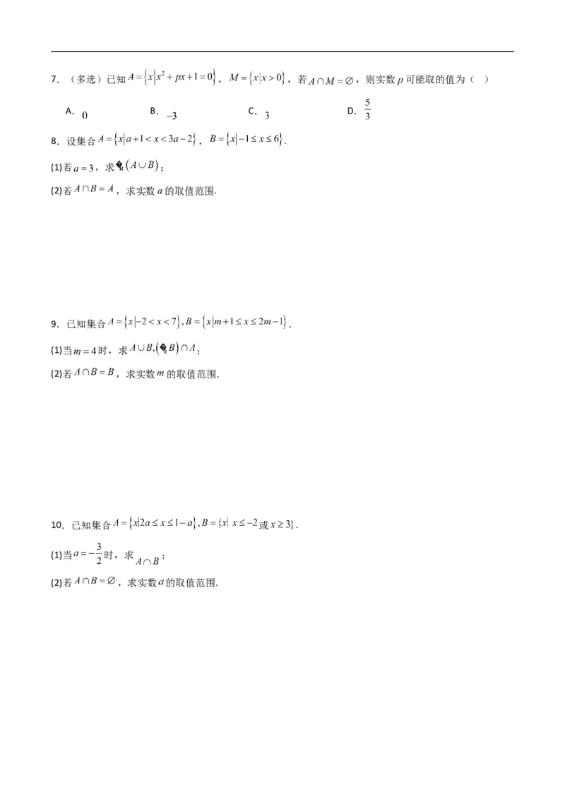 《专题1.3集合的基本运算（高效培优专项训练）（原卷版）_2027高中必刷题_必刷题2027_2027高一高二必刷题_数学_YZ-133-高中数学同步精讲B版高一二三基础+培优讲义+专题练习word版电子_2026版》第2页预览