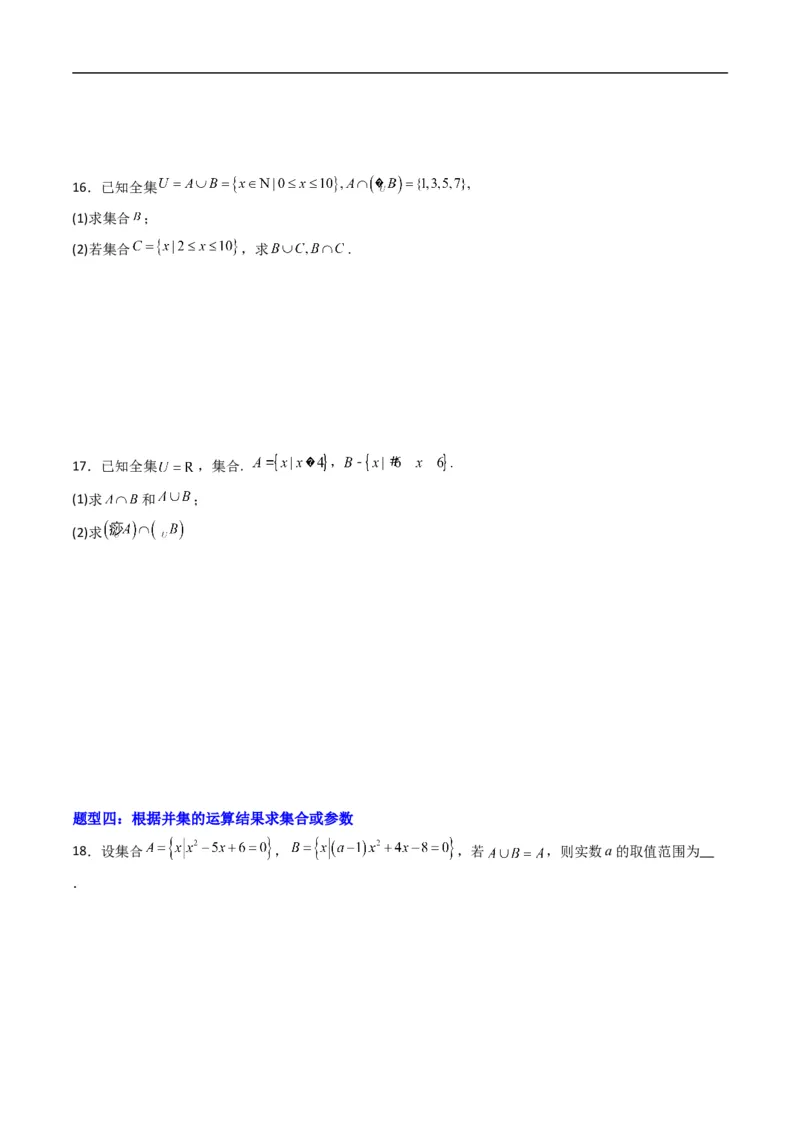 《专题1.3集合的基本运算（高效培优专项训练）（原卷版）_2027高中必刷题_必刷题2027_2027高一高二必刷题_数学_YZ-133-高中数学同步精讲B版高一二三基础+培优讲义+专题练习word版电子_2026版》第4页预览