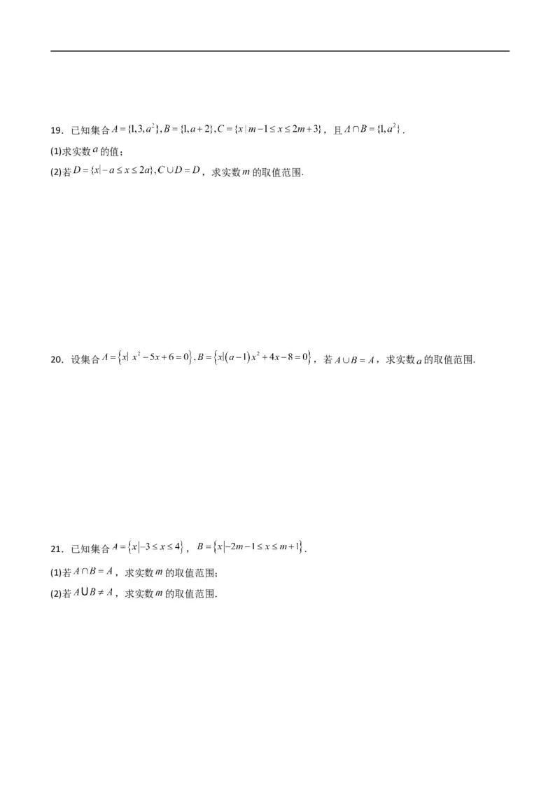 《专题1.3集合的基本运算（高效培优专项训练）（原卷版）_2027高中必刷题_必刷题2027_2027高一高二必刷题_数学_YZ-133-高中数学同步精讲B版高一二三基础+培优讲义+专题练习word版电子_2026版》第5页预览
