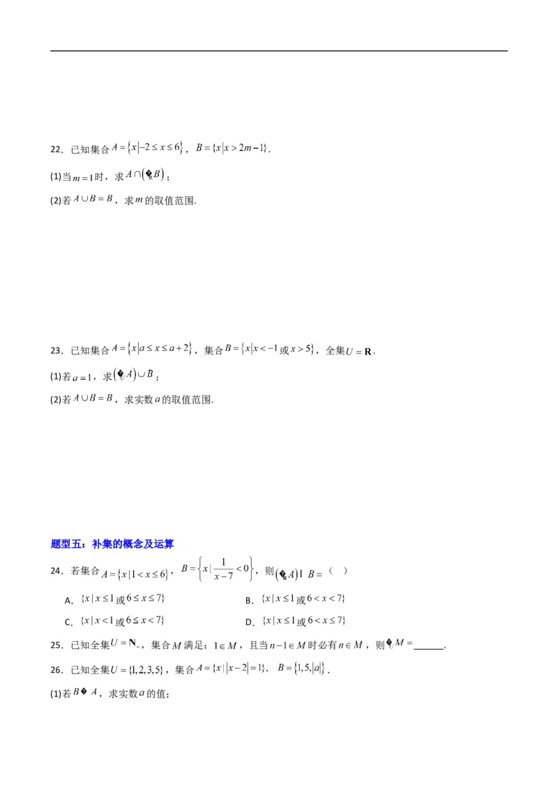 《专题1.3集合的基本运算（高效培优专项训练）（原卷版）_2027高中必刷题_必刷题2027_2027高一高二必刷题_数学_YZ-133-高中数学同步精讲B版高一二三基础+培优讲义+专题练习word版电子_2026版》第6页预览