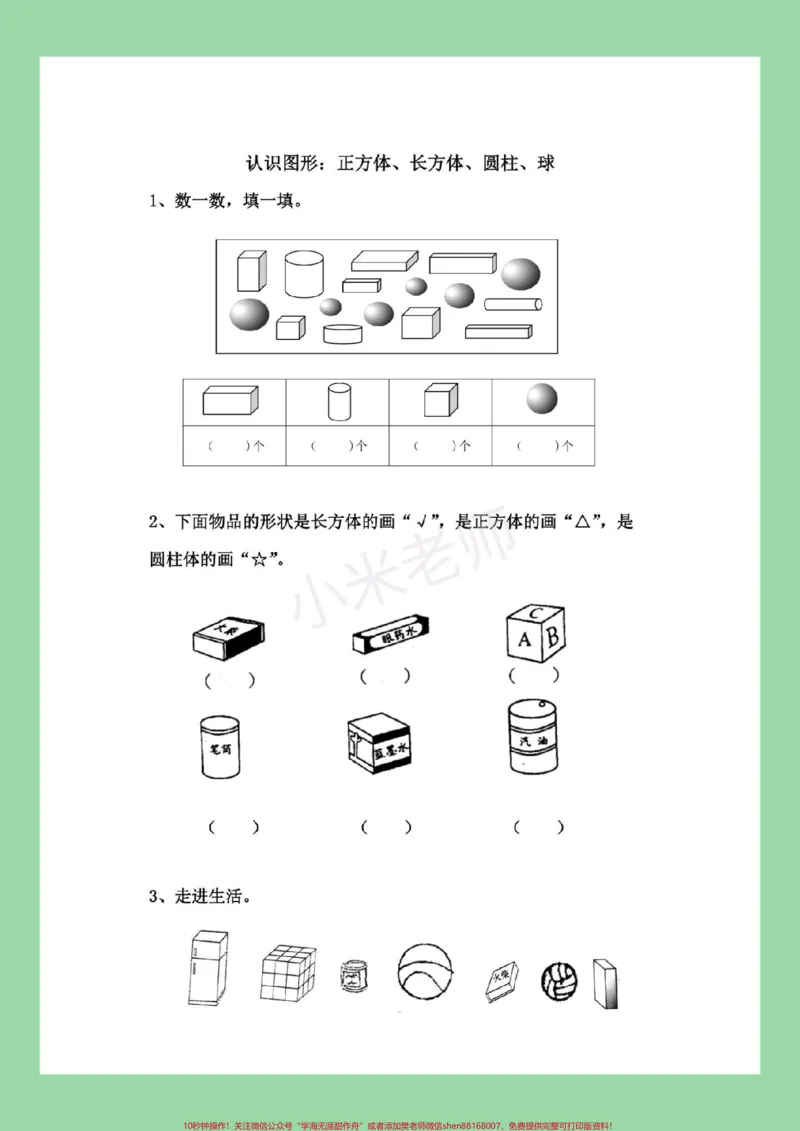 《#家长收藏孩子受益#必考考点#一年级语文#认识图形家长为孩子保存练习可以打印》第2页预览
