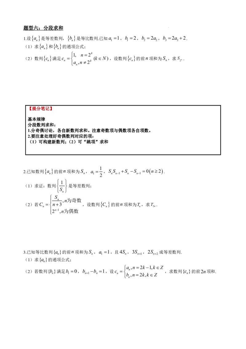 《4.9数列求和13种归类：高考版（原卷）(1)_2026版高中《二三轮复习+冲刺复习》_数列（包含一个合集）》第7页预览