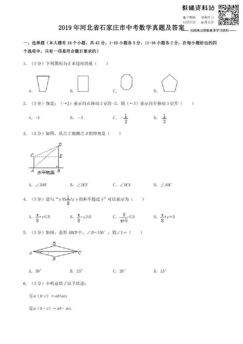 《2019河北省石家庄市中考数学真题及答案_初高中资料库_初中资料库（转存避免链接过期失效）_初中数学》第1页预览