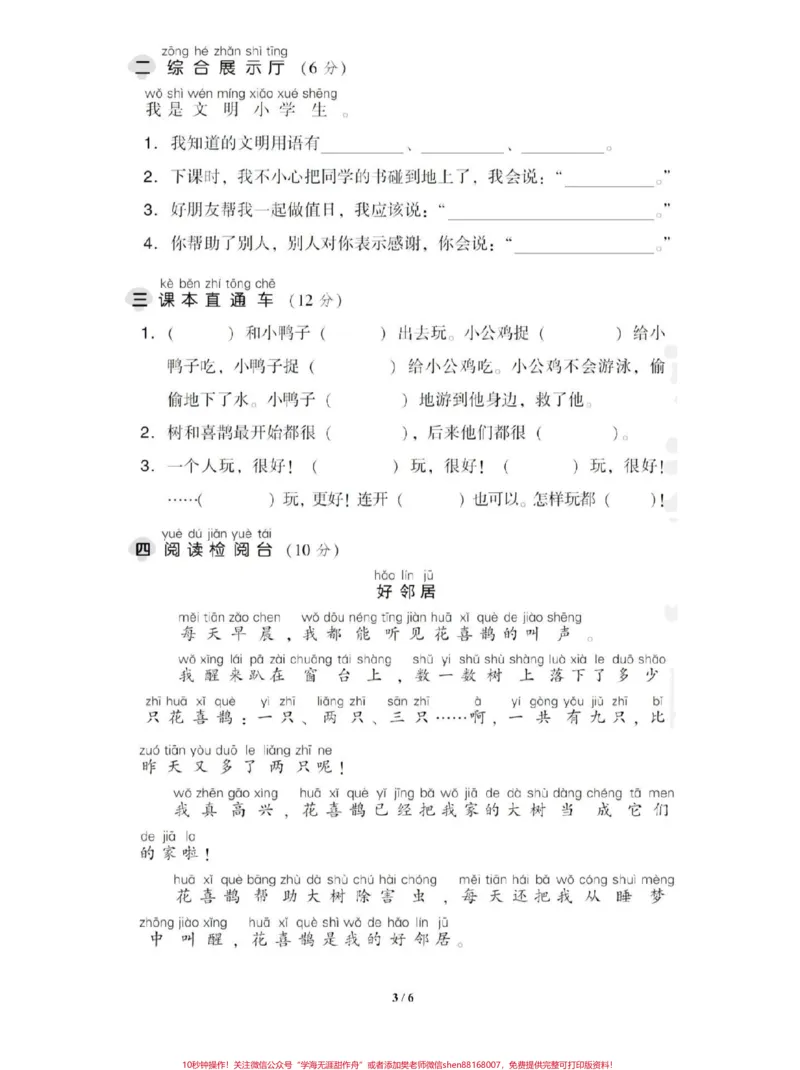 《#感谢qunju888.com我要上热门一年级下册语文第三单元综合测试卷,题型综合考点全面可打印#一年级下册语文#qunju888.com热门》第3页预览