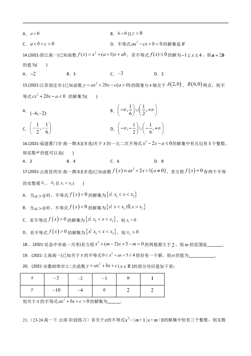 《专题02一元二次不等式、一元二次方程（组）与二次函数（高效培优期中专项训练）数学人教B版2019高一必修第一册（解析版）_2027高中必刷题_必刷题2027_2027高一高二必刷题_数学_2026版》第3页预览