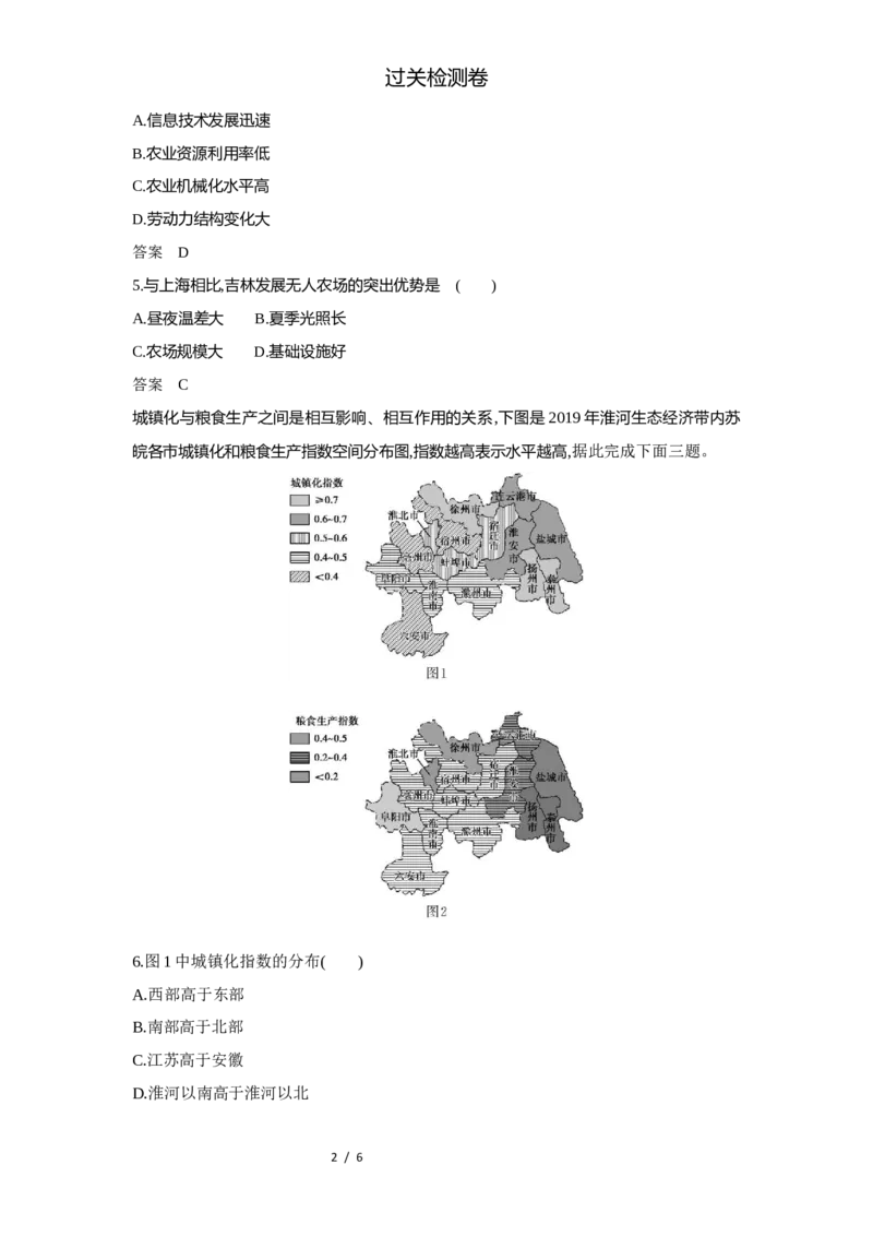 《1_专题九第一讲过关检测WORD_2025版教学资源包_（总复习系列）2025版《5年高考3年模拟》新高考版A版（⭐全科）_2025版.新高考版.选考总复习.地理.5·3A版_第一部分图书电子教参》第2页预览