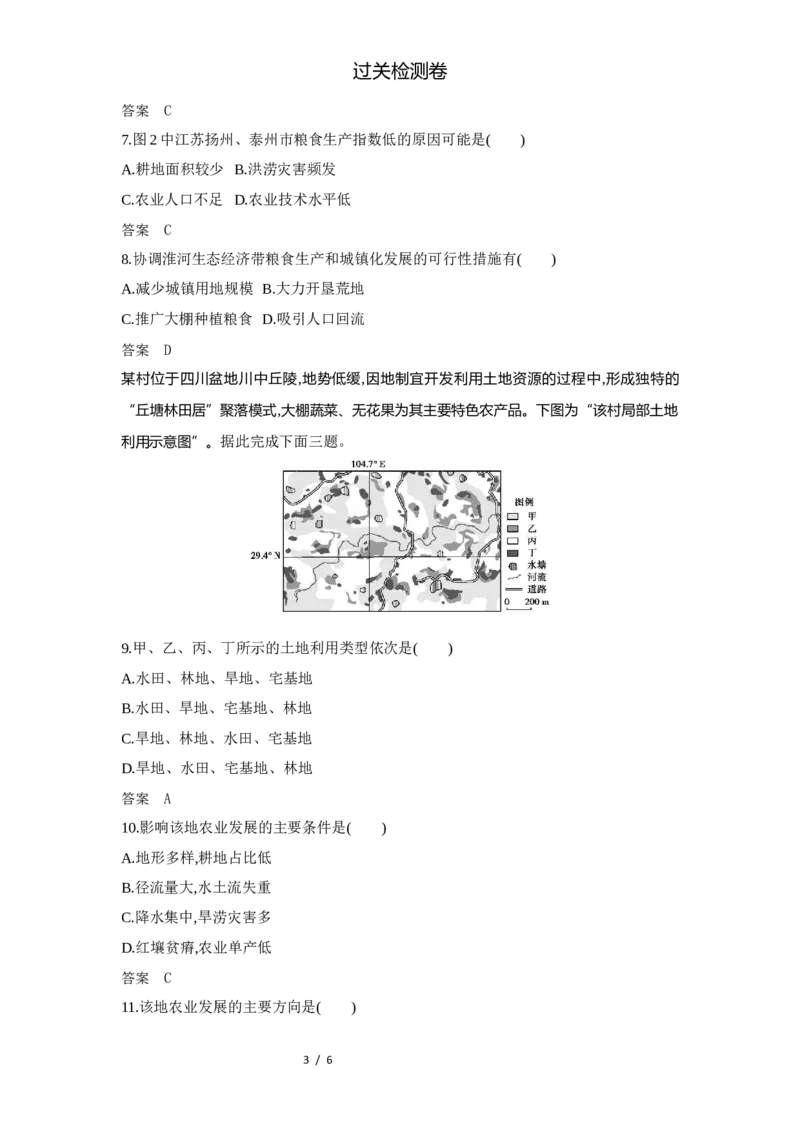 《1_专题九第一讲过关检测WORD_2025版教学资源包_（总复习系列）2025版《5年高考3年模拟》新高考版A版（⭐全科）_2025版.新高考版.选考总复习.地理.5·3A版_第一部分图书电子教参》第3页预览