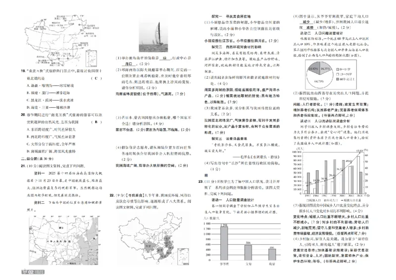 《26秋一遍过八上地理人教单元卷教用_扫描版_2026秋初中教辅合集_2027一遍过_2026《一遍过》8上_2027《天星教育•一遍过》8上地理（人教版）》第2页预览