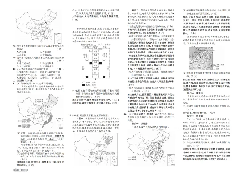 《26秋一遍过八上地理人教单元卷教用_扫描版_2026秋初中教辅合集_2027一遍过_2026《一遍过》8上_2027《天星教育•一遍过》8上地理（人教版）》第8页预览
