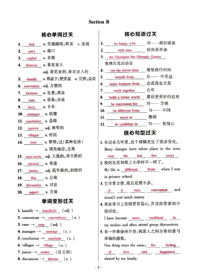 《4、听写本答案_2026秋初中教辅合集_2027勤学早_2027《勤学早•课时导练活页练》9上英语（武汉版）》第3页预览