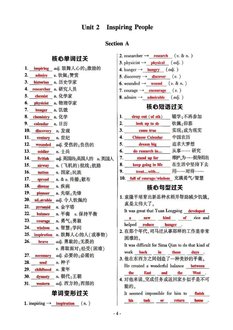 《4、听写本答案_2026秋初中教辅合集_2027勤学早_2027《勤学早•课时导练活页练》9上英语（武汉版）》第5页预览
