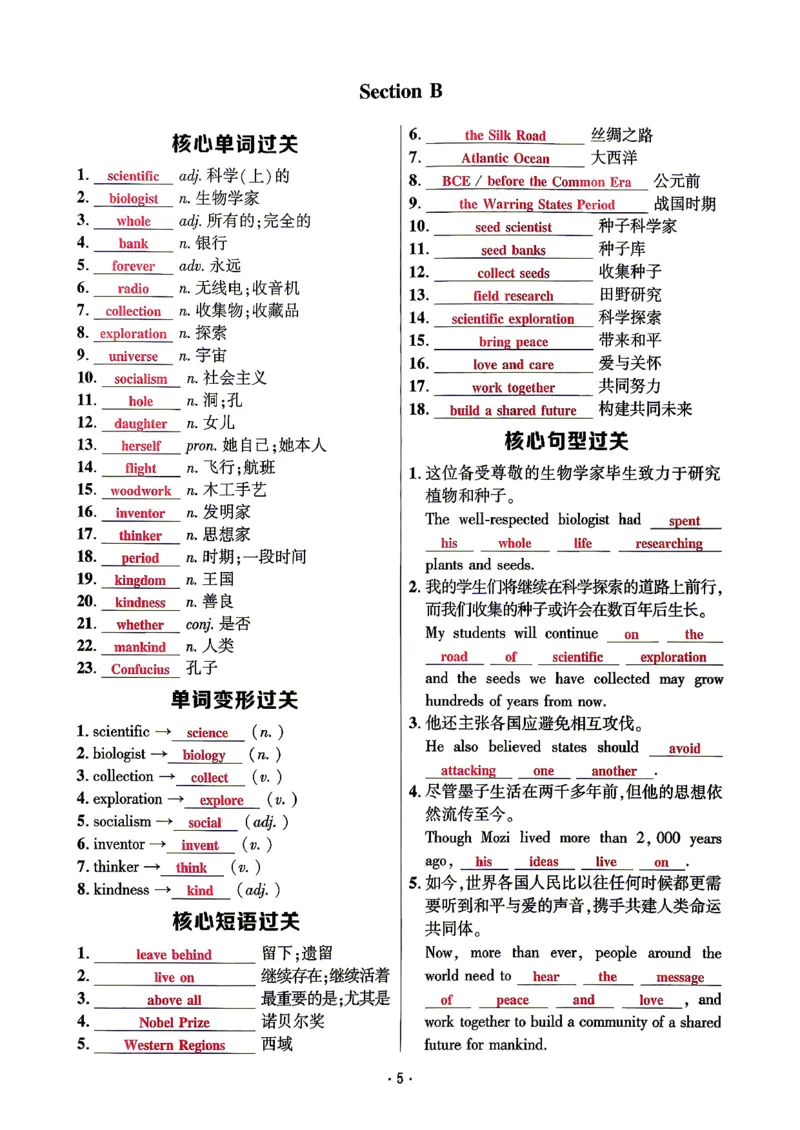 《4、听写本答案_2026秋初中教辅合集_2027勤学早_2027《勤学早•课时导练活页练》9上英语（武汉版）》第6页预览