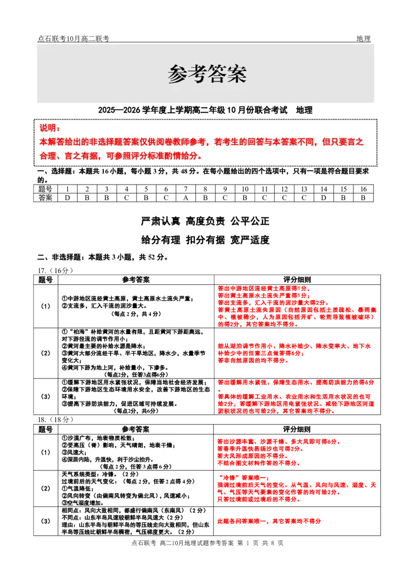 《2025-2026点石联考高二上10月月考地理答案_10.2_25-26学年点石联考高二10月月考全科试卷及答案_25-26学年点石联考高二10月月考全科试卷及答案_25-26学年点石联考高二10月月考全科试卷及答案》第1页预览