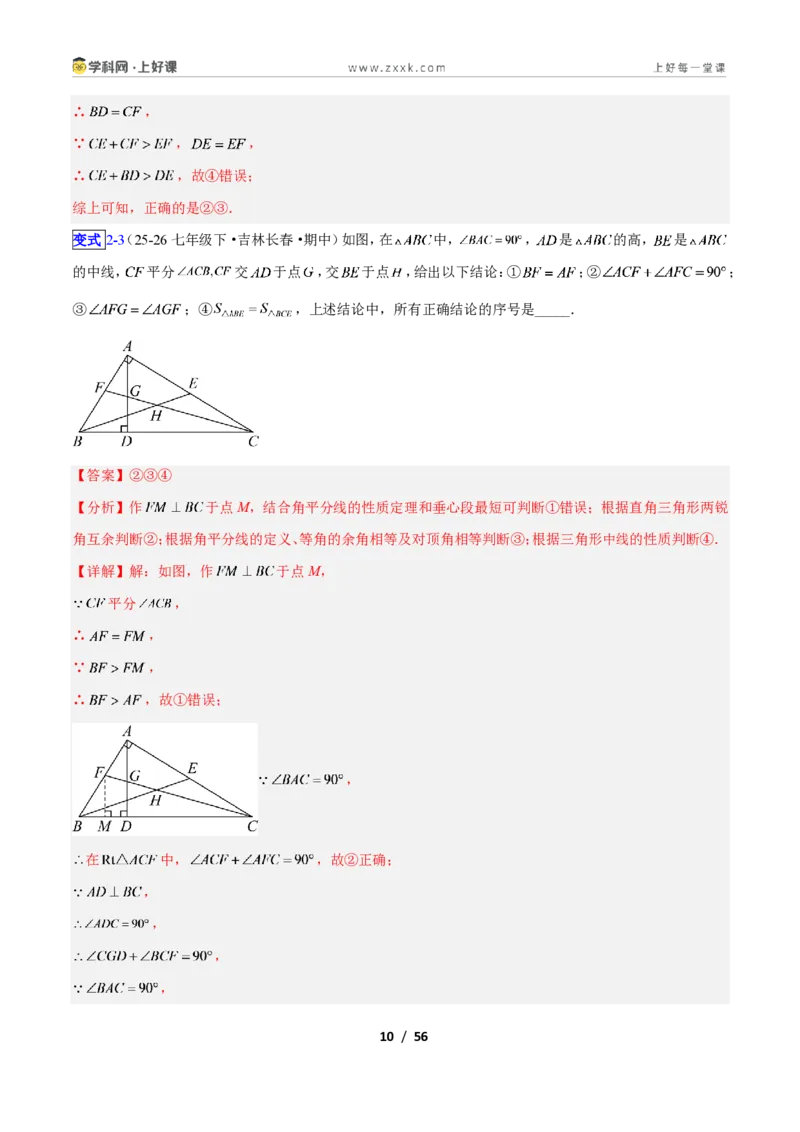 《专题04全等三角形性质和判定的五类综合题型（压轴题专项训练）数学新教材苏科版八年级上册（解析版）_2026秋初中教辅合集_2027学科网&》第10页预览