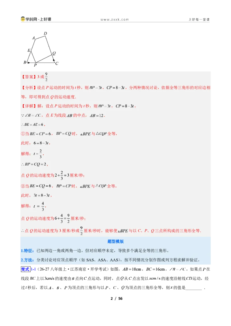 《专题04全等三角形性质和判定的五类综合题型（压轴题专项训练）数学新教材苏科版八年级上册（解析版）_2026秋初中教辅合集_2027学科网&》第2页预览