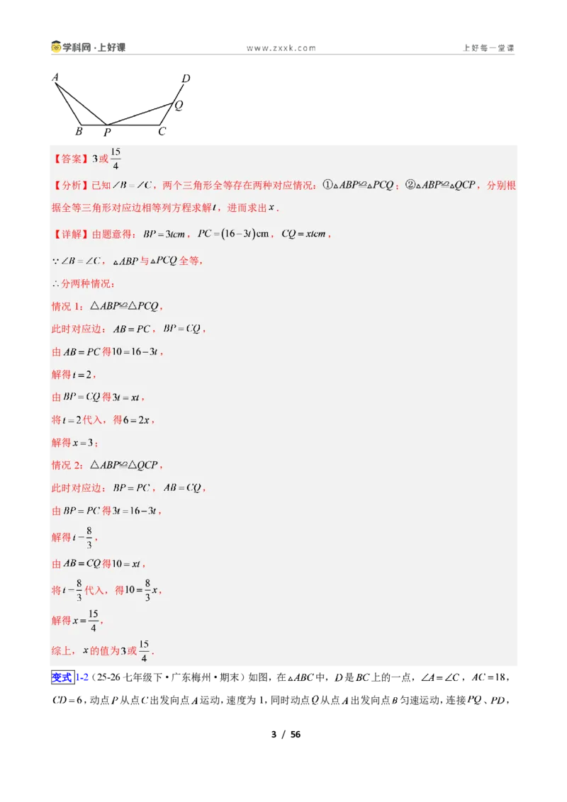 《专题04全等三角形性质和判定的五类综合题型（压轴题专项训练）数学新教材苏科版八年级上册（解析版）_2026秋初中教辅合集_2027学科网&》第3页预览