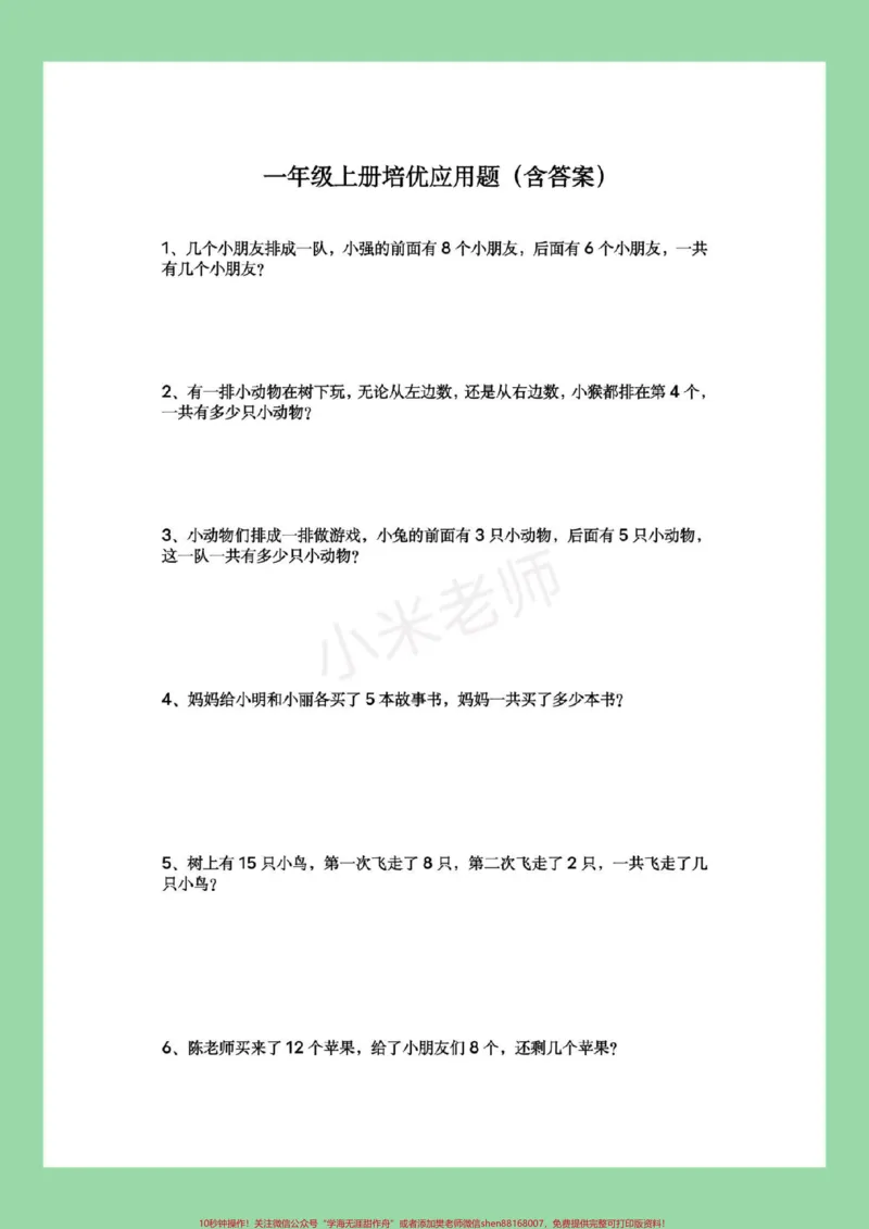 《#家长收藏孩子受益#必考考点#一年级数学#应用题》第2页预览