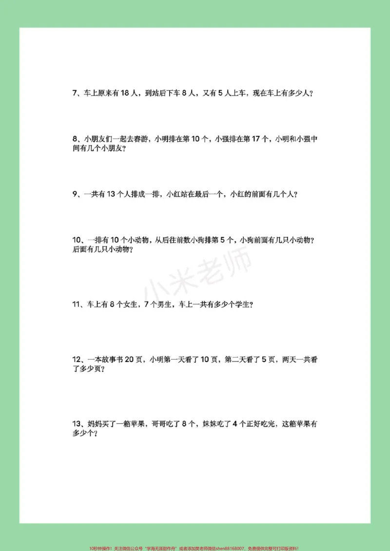 《#家长收藏孩子受益#必考考点#一年级数学#应用题》第3页预览