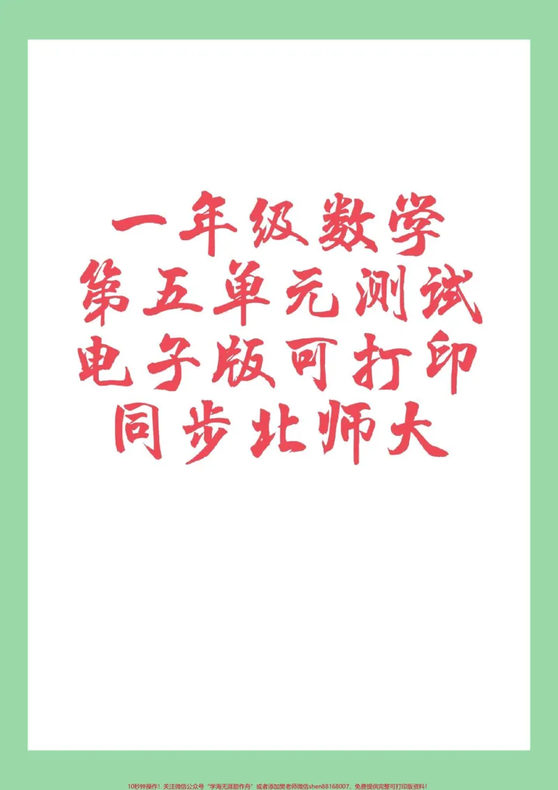 《#家长收藏孩子受益#一年级数学#单元测试卷》第1页预览