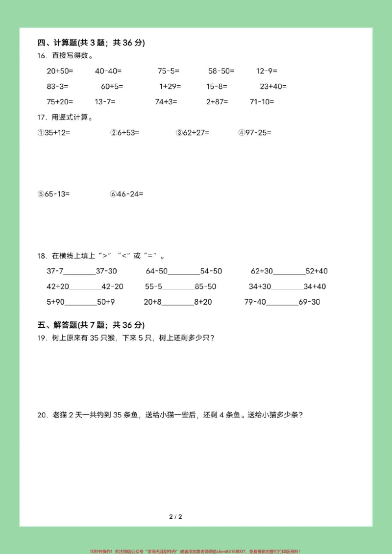 《#家长收藏孩子受益#一年级数学#单元测试卷》第3页预览