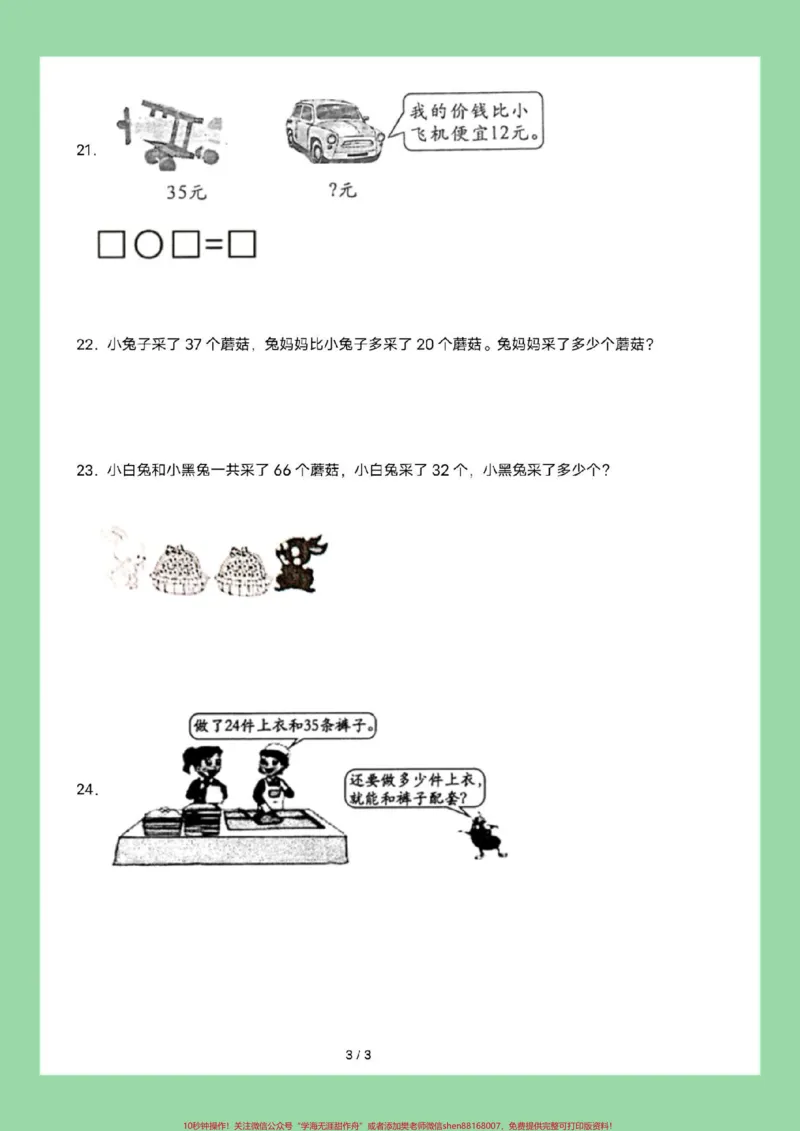 《#家长收藏孩子受益#一年级数学#单元测试卷》第4页预览