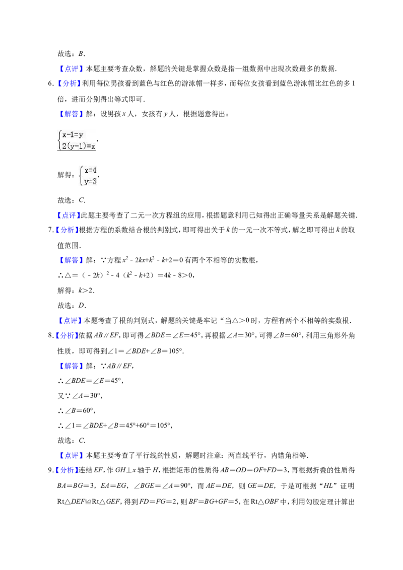 《2019年河南省平顶山市叶县中考数学一模试卷（3月）（含答案解析）_初高中资料库_初中资料库（转存避免链接过期失效）_初中数学》第8页预览